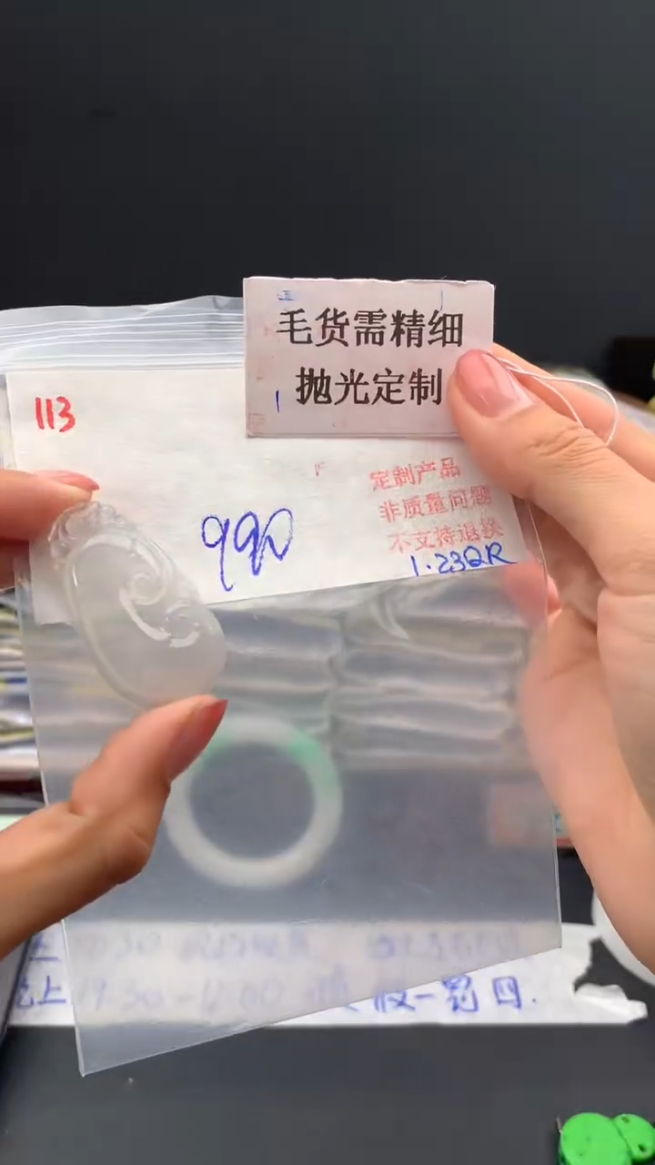 【闪购商品】定制翡翠未镶嵌毛货需精细抛光+多样挂件+990元113