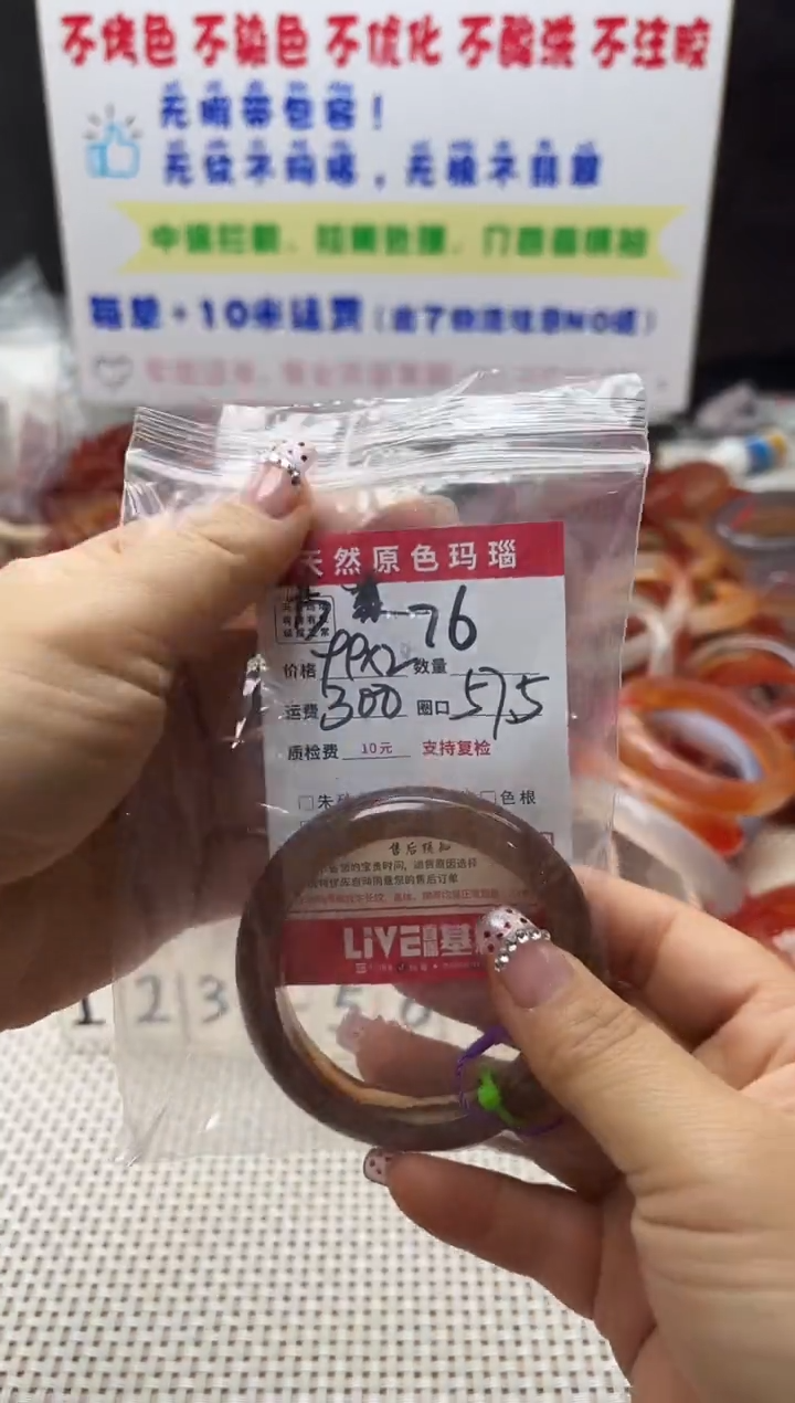 手镯玛瑙/玉髓未镶嵌芳*76