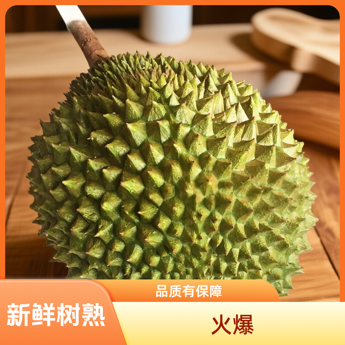 马来西亚新鲜树熟榴莲顺丰包邮