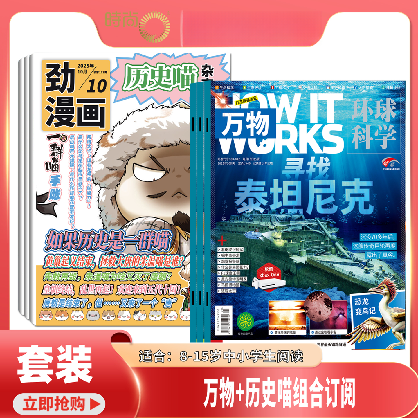 历史喵+万物 杂志 组合订阅 2026年1月起订 1年共24期中学小学生