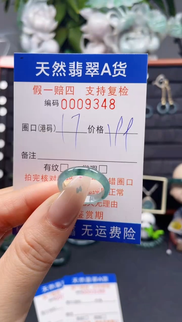翡翠戒指未镶嵌17*9348