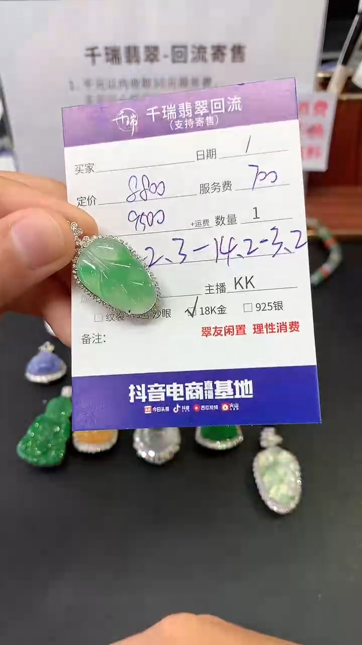 【闪购商品】翡翠吊坠(不含链)18K金镶嵌叶子回流不退不换|9500+0