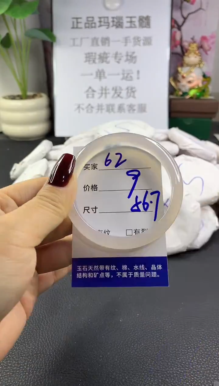 手镯玛瑙/玉髓未镶嵌62