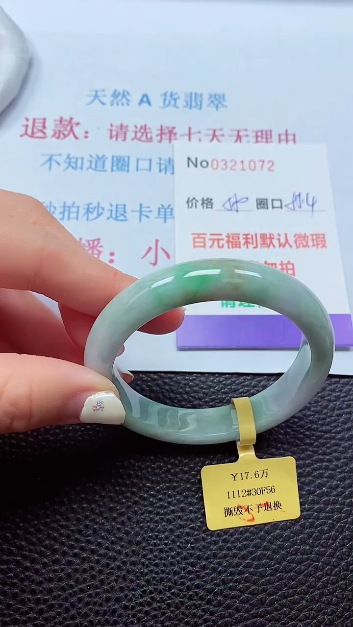 【闪购商品】翡翠手镯未镶嵌00321072