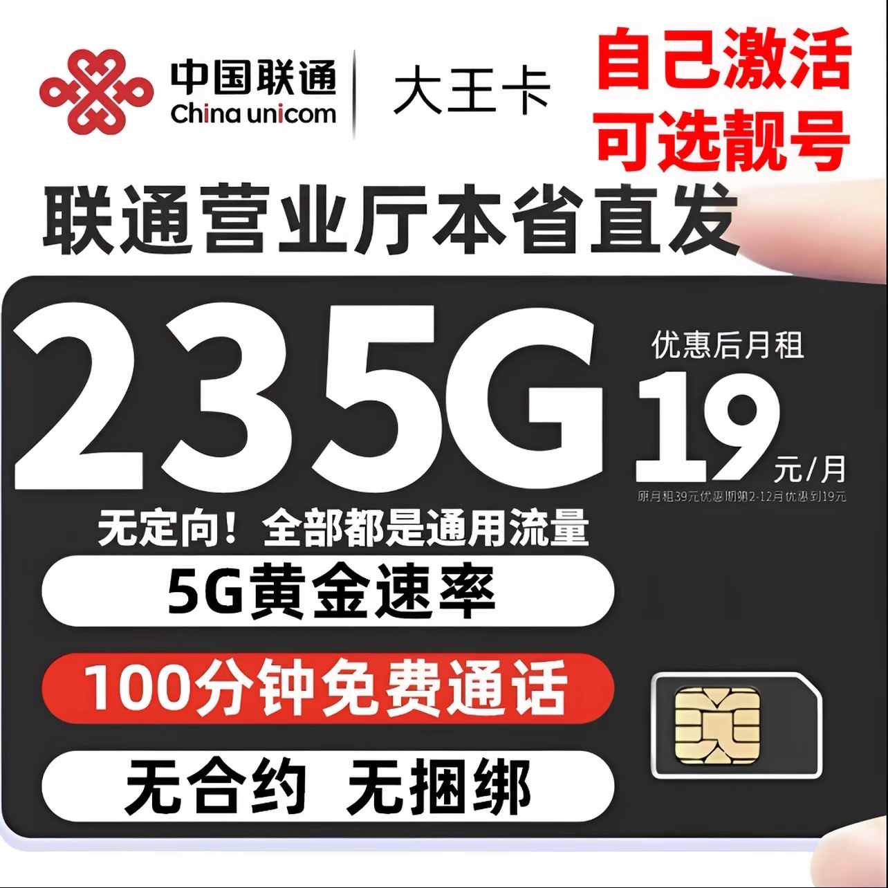 联通流量卡19元 200全国通用流量联通流量卡19元中国联通电话卡