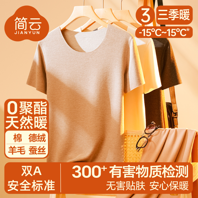 简云【三季暖】德绒保暖内衣男士内搭短袖T恤加绒加厚上衣秋冬