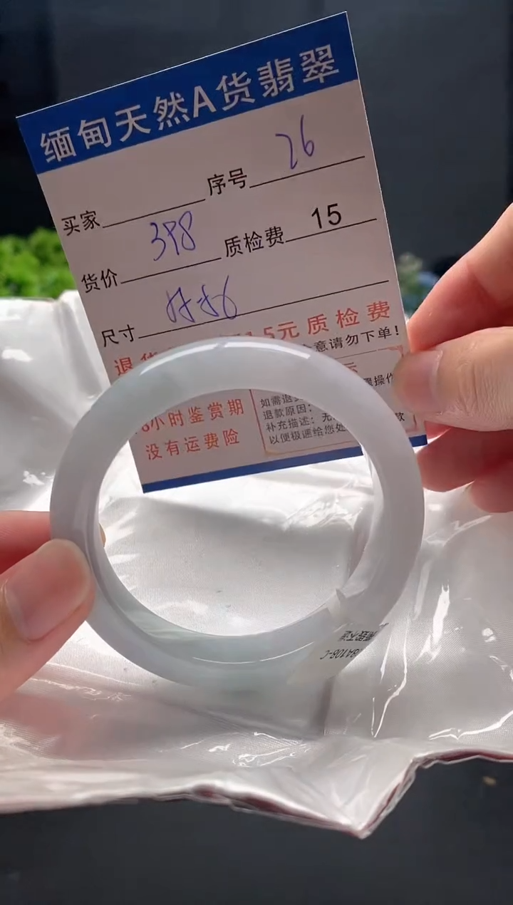 未镶嵌手镯翡翠26缅甸天然A货翡翠需包容瑕疵，介意慎拍