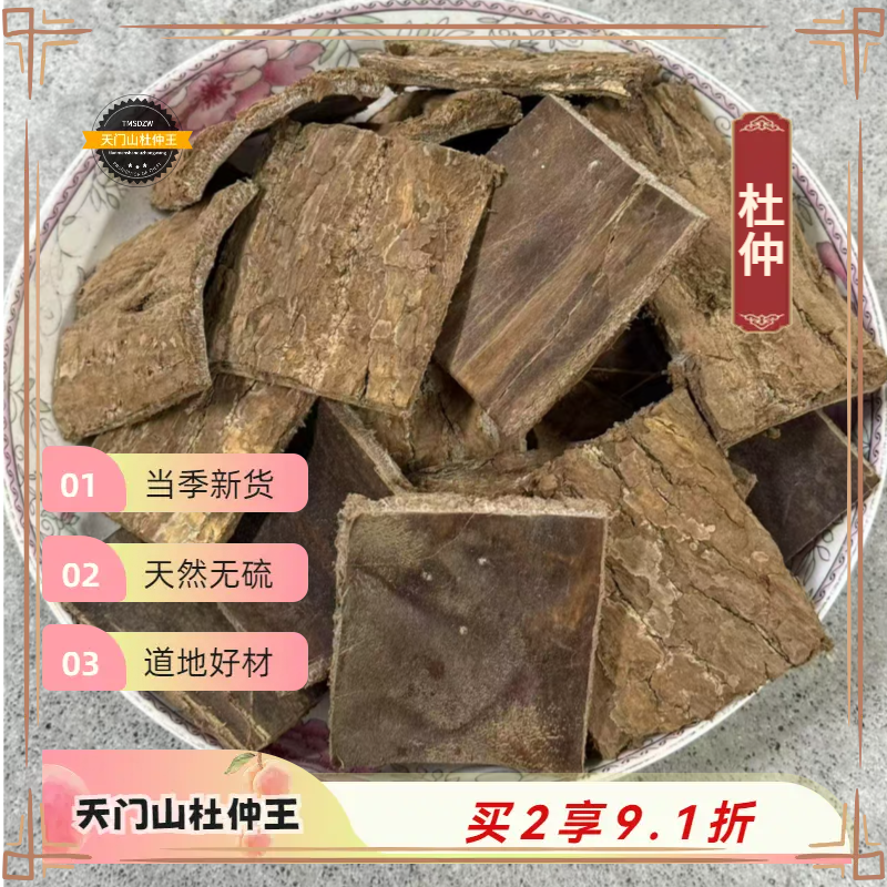 【天门山杜仲王】道地杜仲  天然无硫