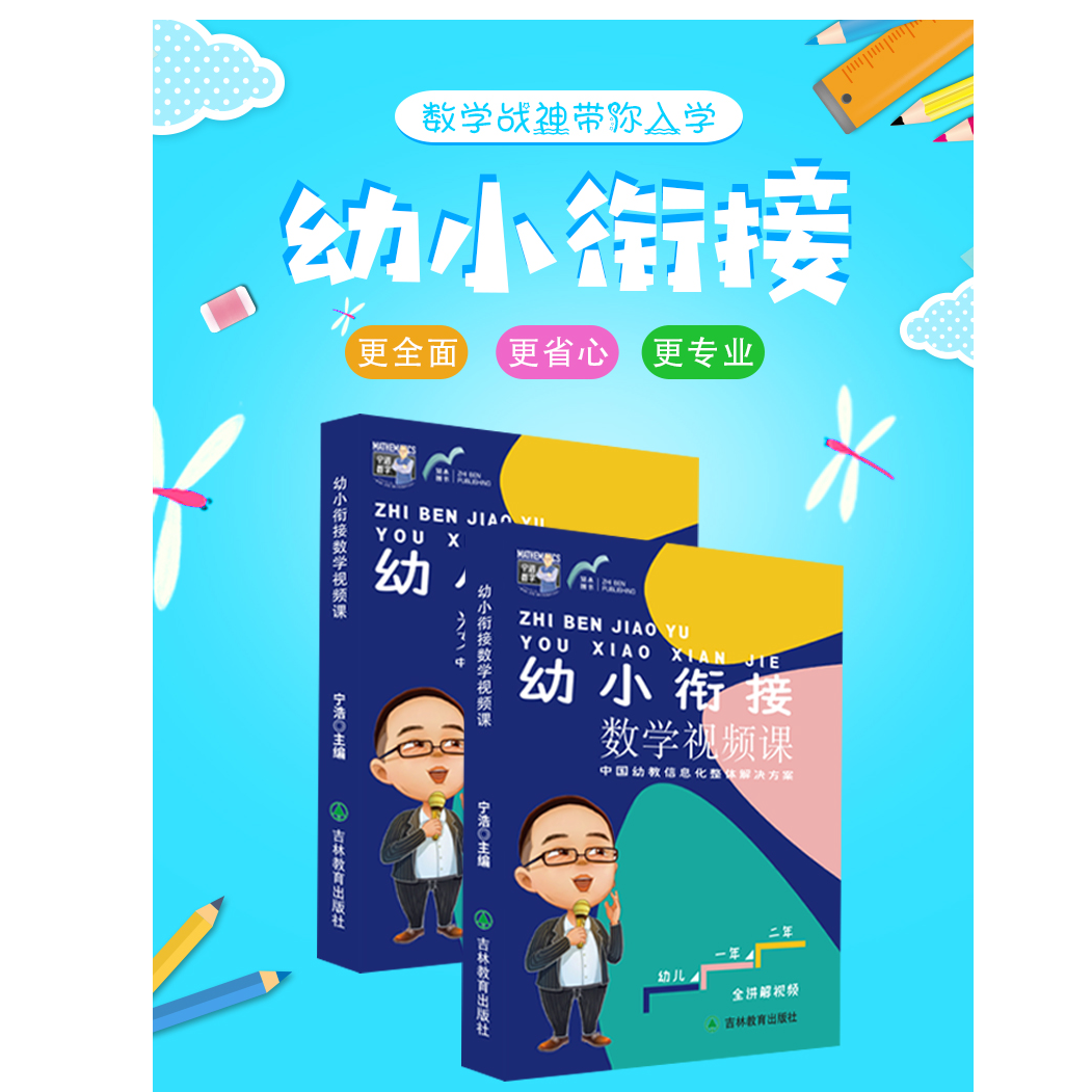 幼小衔接数学视频课