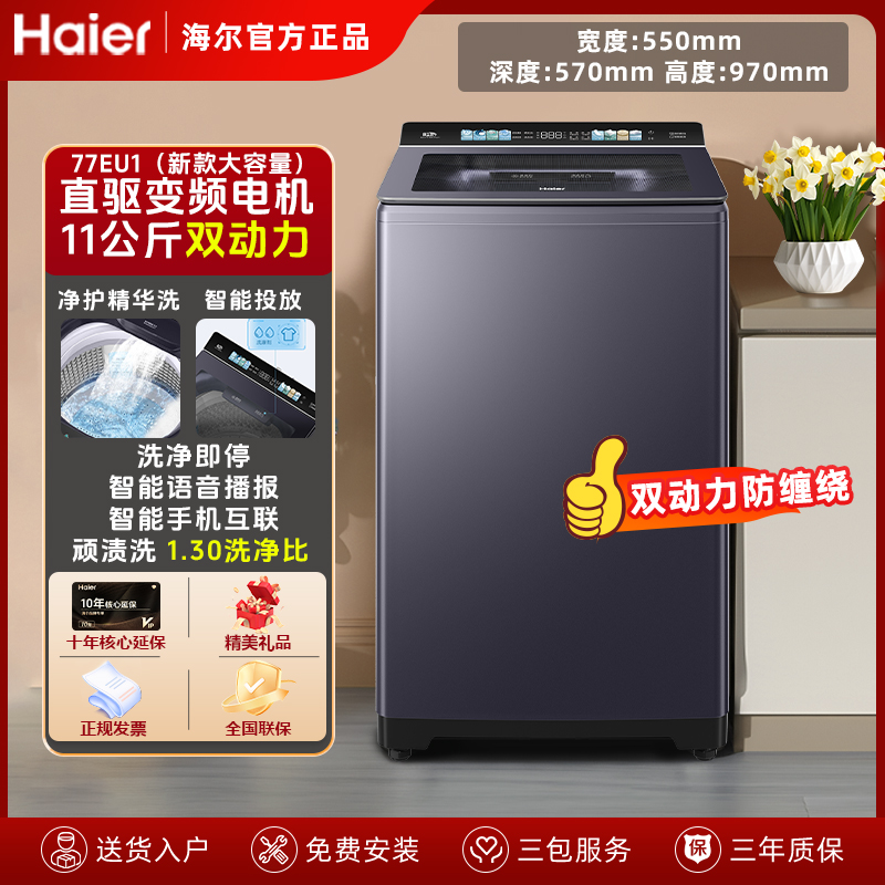 【国家补贴】海尔11公斤云溪77EU双动力波轮洗衣机家用波轮洗衣机