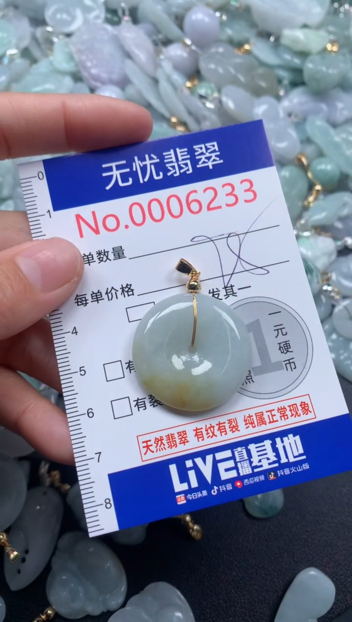 颈饰未镶嵌翡翠6233