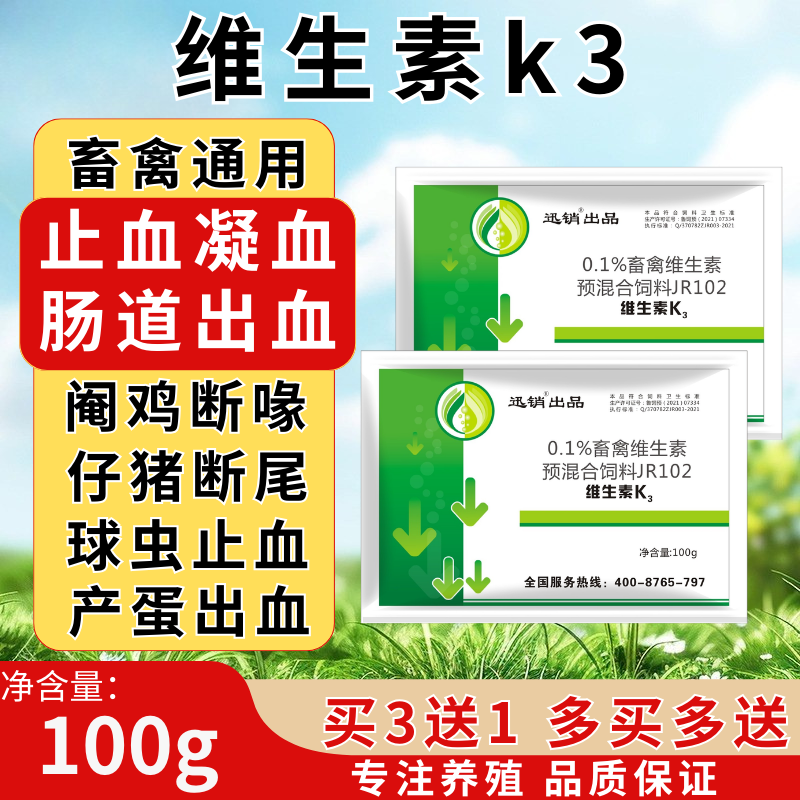 维生素k3粉兽用止血凝血仔猪断尾阉鸡断喙球虫水产止血畜牧添加剂