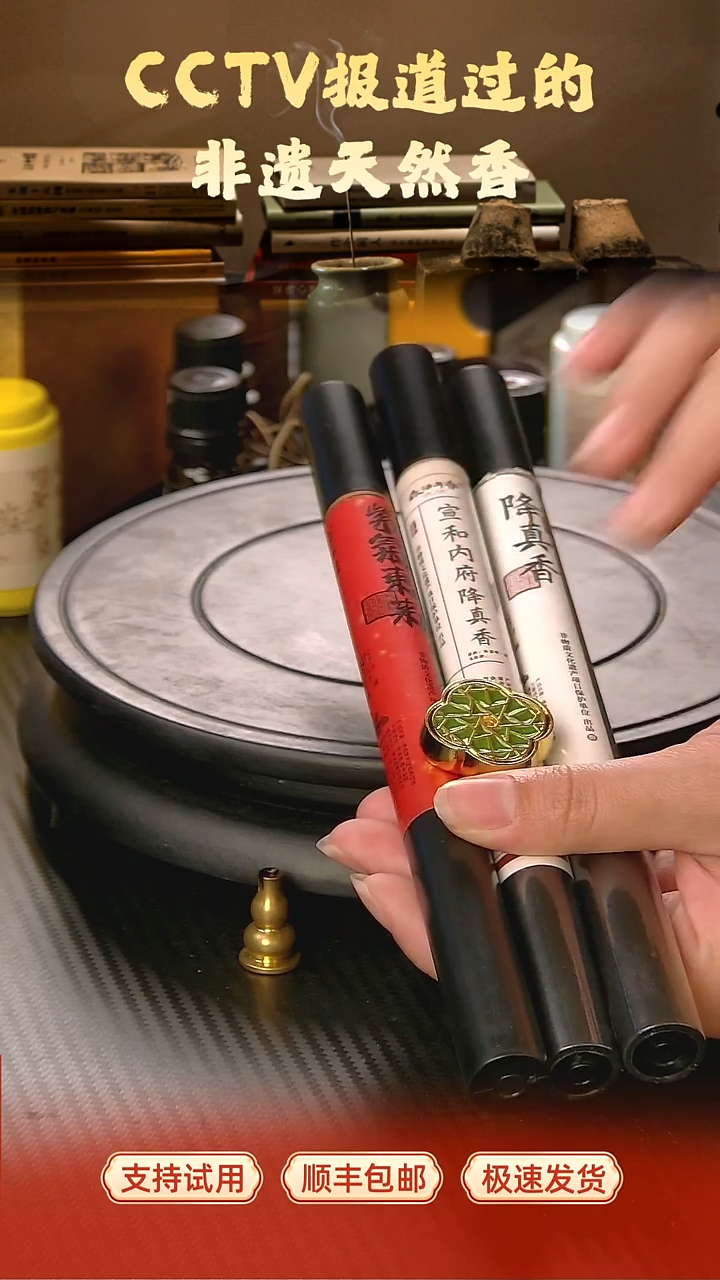 三降真香组合+窗棂香插