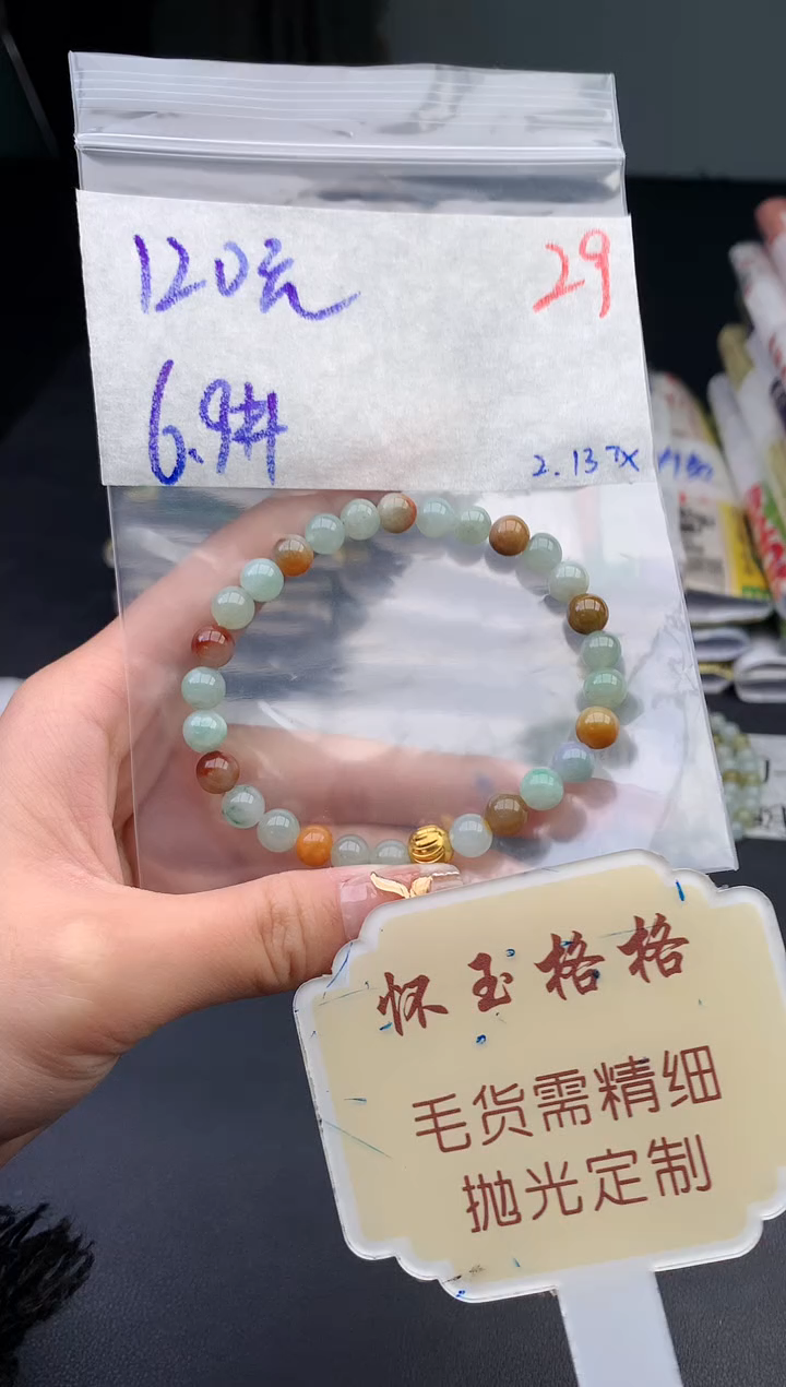 【闪购商品】定制翡翠未镶嵌毛货需精细抛光+29挂件1件+120元