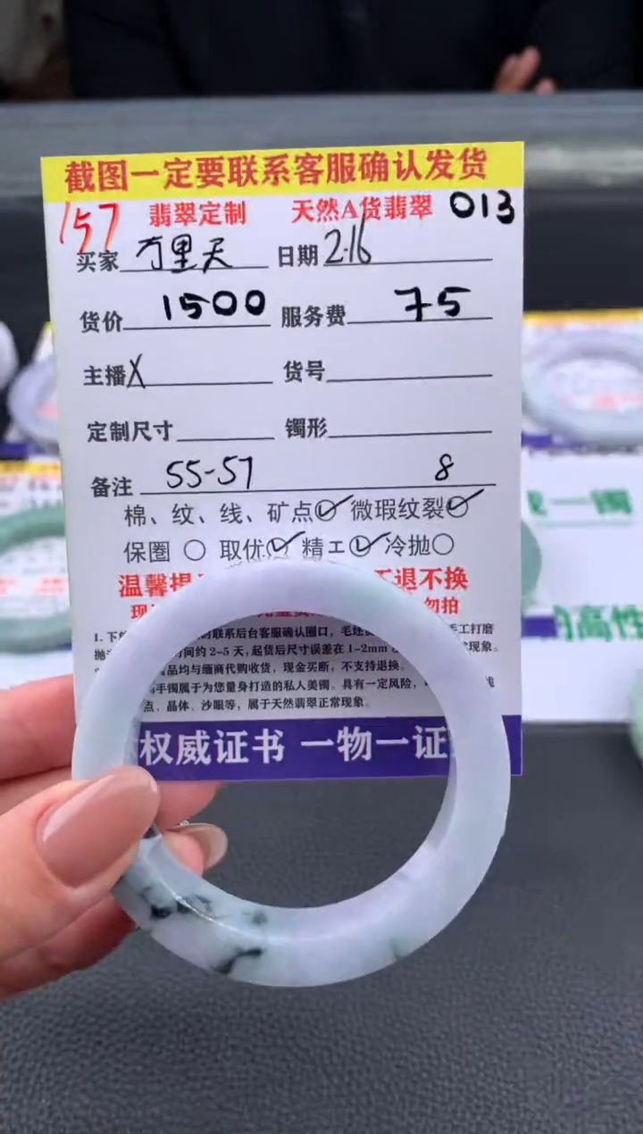 【闪购商品】定制翡翠未镶嵌157#手镯定制链接