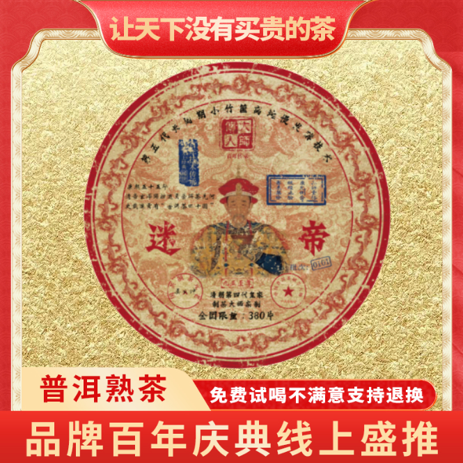 【琴姐专属】大师传人-九五至尊迷帝-云南正宗普洱熟茶