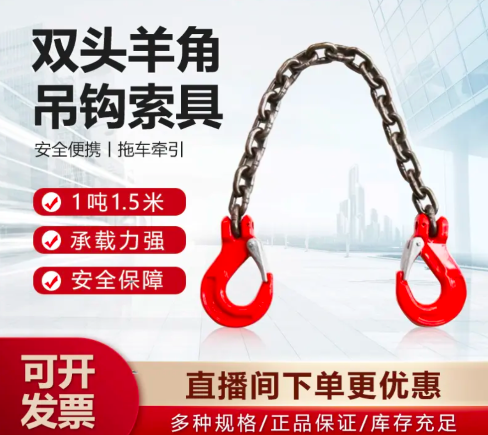 福利!双头1吨1.5米6毫米链条1吨羊角吊钩索具4套