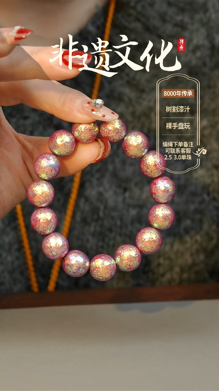 【闪购商品】大漆温变云锦1.2手串16子 非遗大漆珠