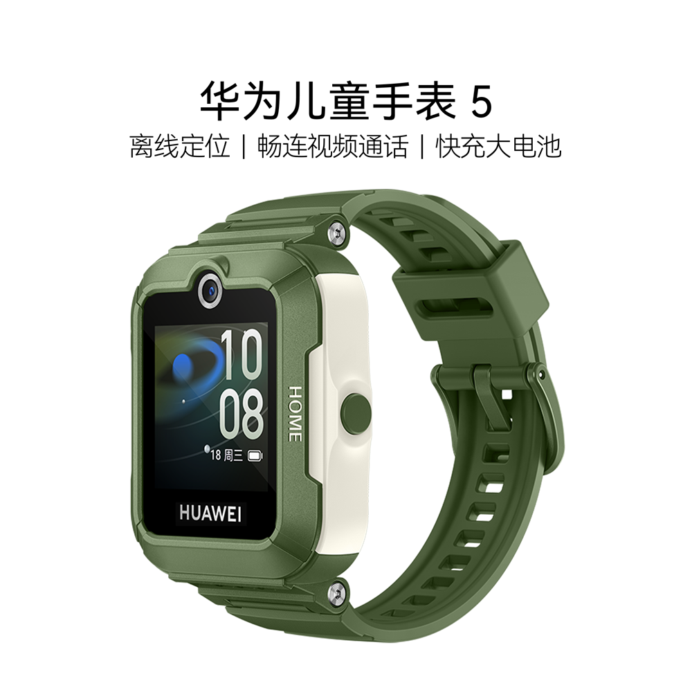 华为儿童手表 5 离线定位 畅连视频通话 儿童电话手表