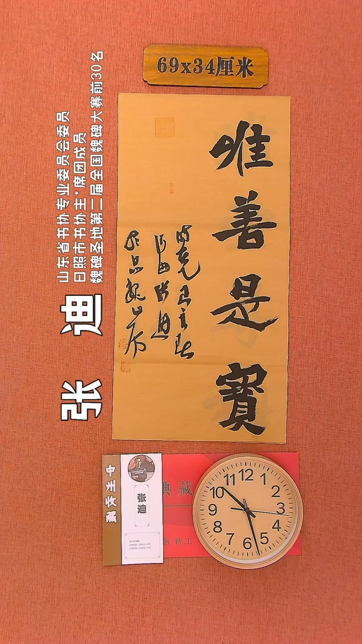 【闪购商品】书法124    张迪老师书法作品