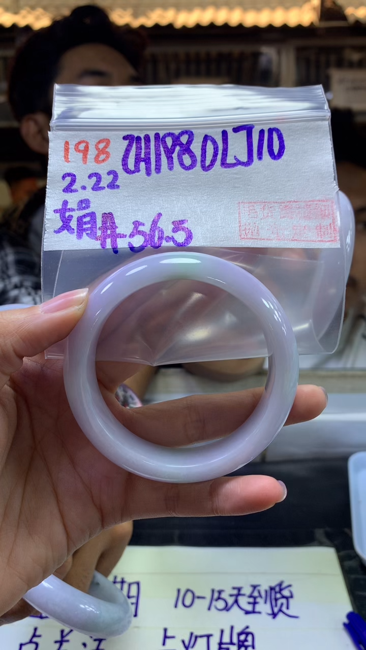 【闪购商品】定制翡翠未镶嵌198手镯56.5+1980元+拍一发一