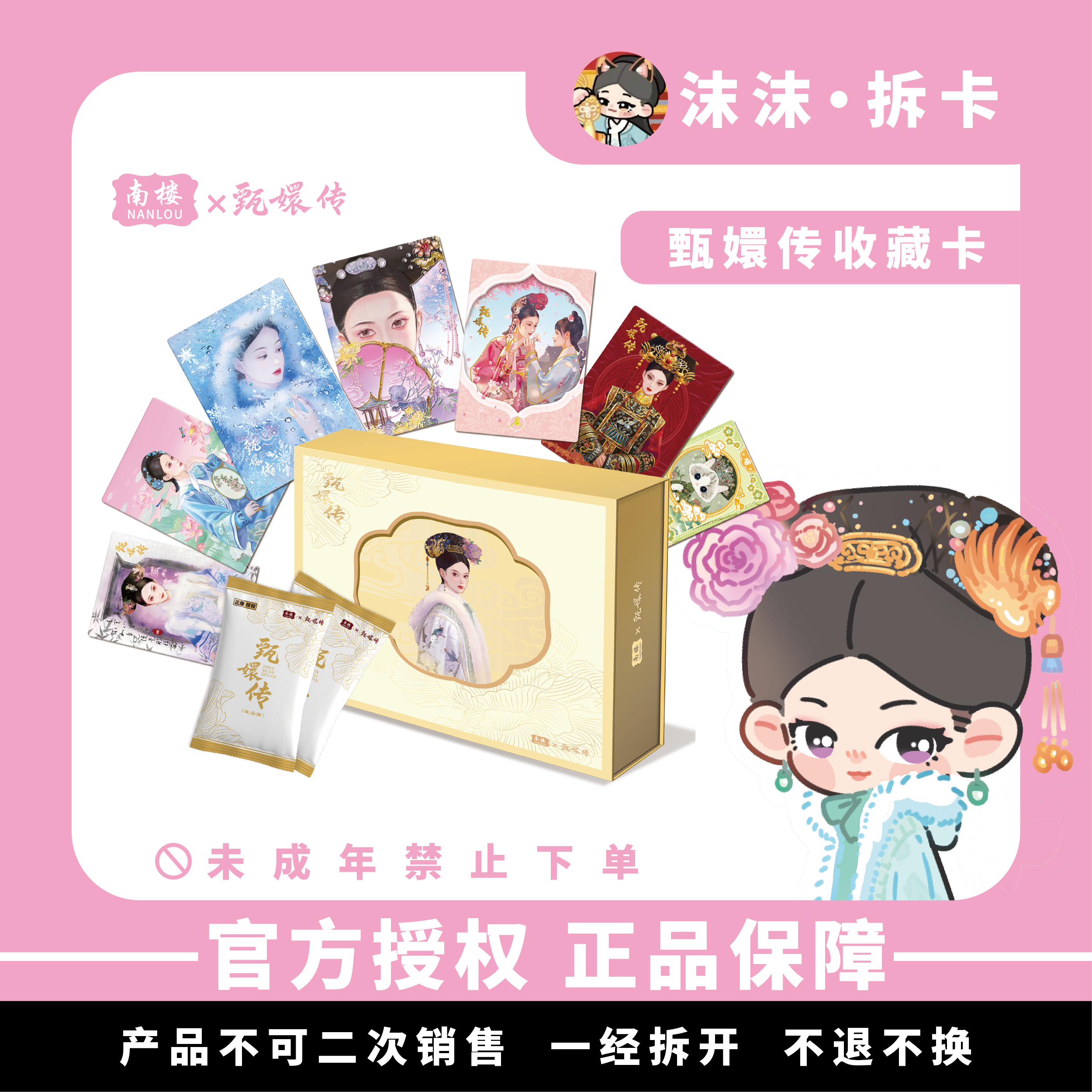 【新叠叠】甄嬛传二弹丨南楼《凌云篇》 官方典藏卡牌盲盒（默认代拆）