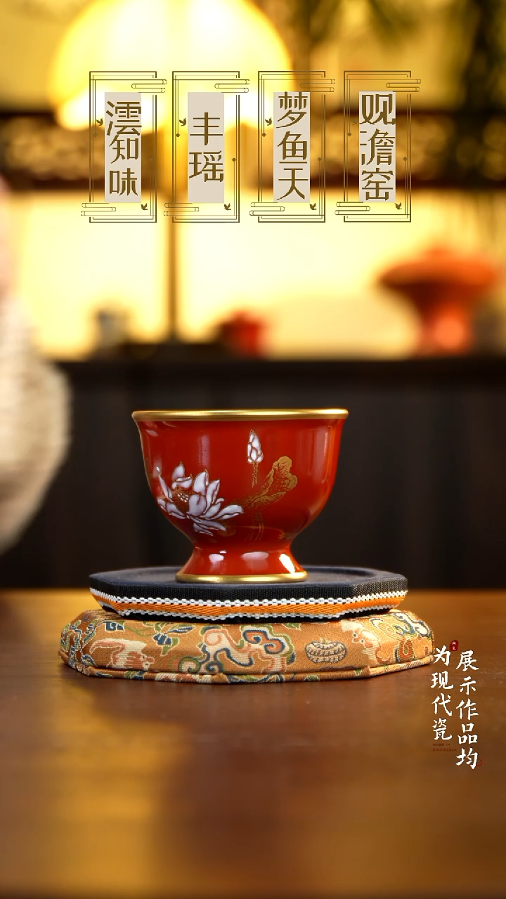 丰瑶陶瓷宣德红描金飞廉杯