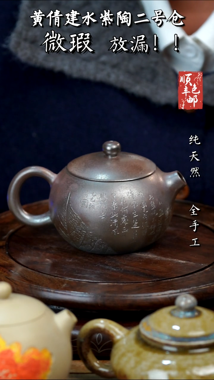 壶黄倩建水紫陶微瑕105