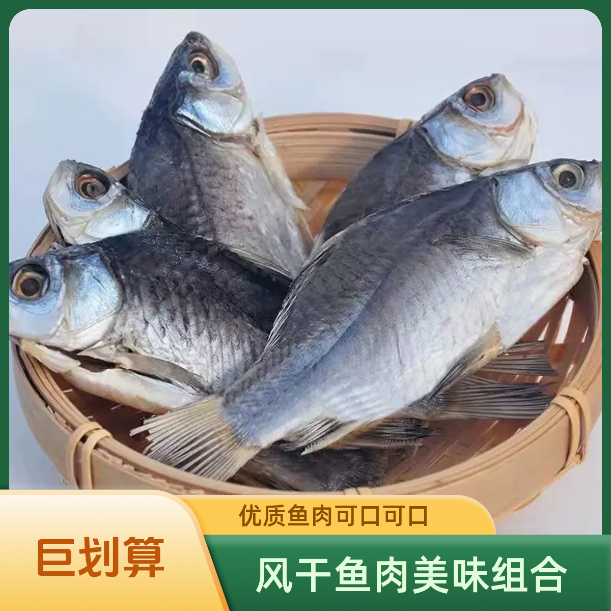 熊玉兰风干刁子鱼5斤（一斤14到20条）鲫鱼5斤（一斤8到10条）组合