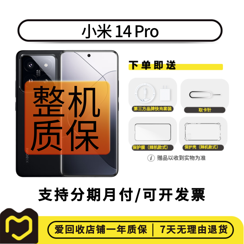 99新 Xiaomi/小米 小米 14 Pro 【国庆活动】国行 二手手机