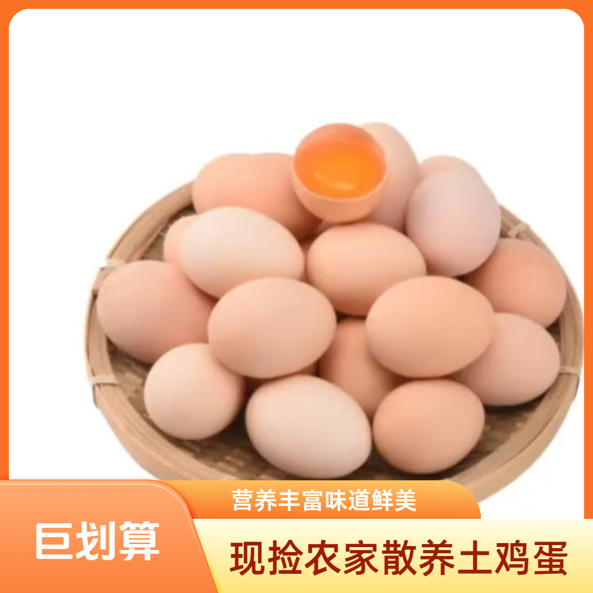 【50枚】乌鲁木齐农家散养土鸡蛋现捡现发（次日达）