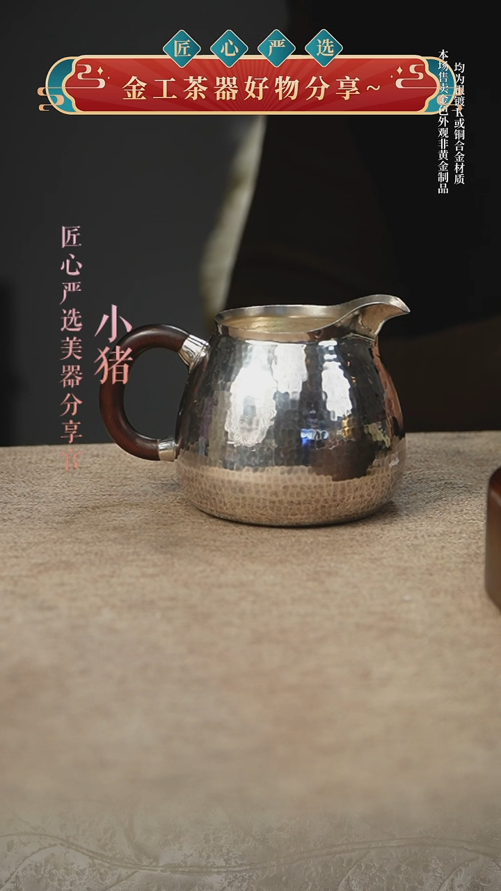 薛ZYK大底锤纹公道杯