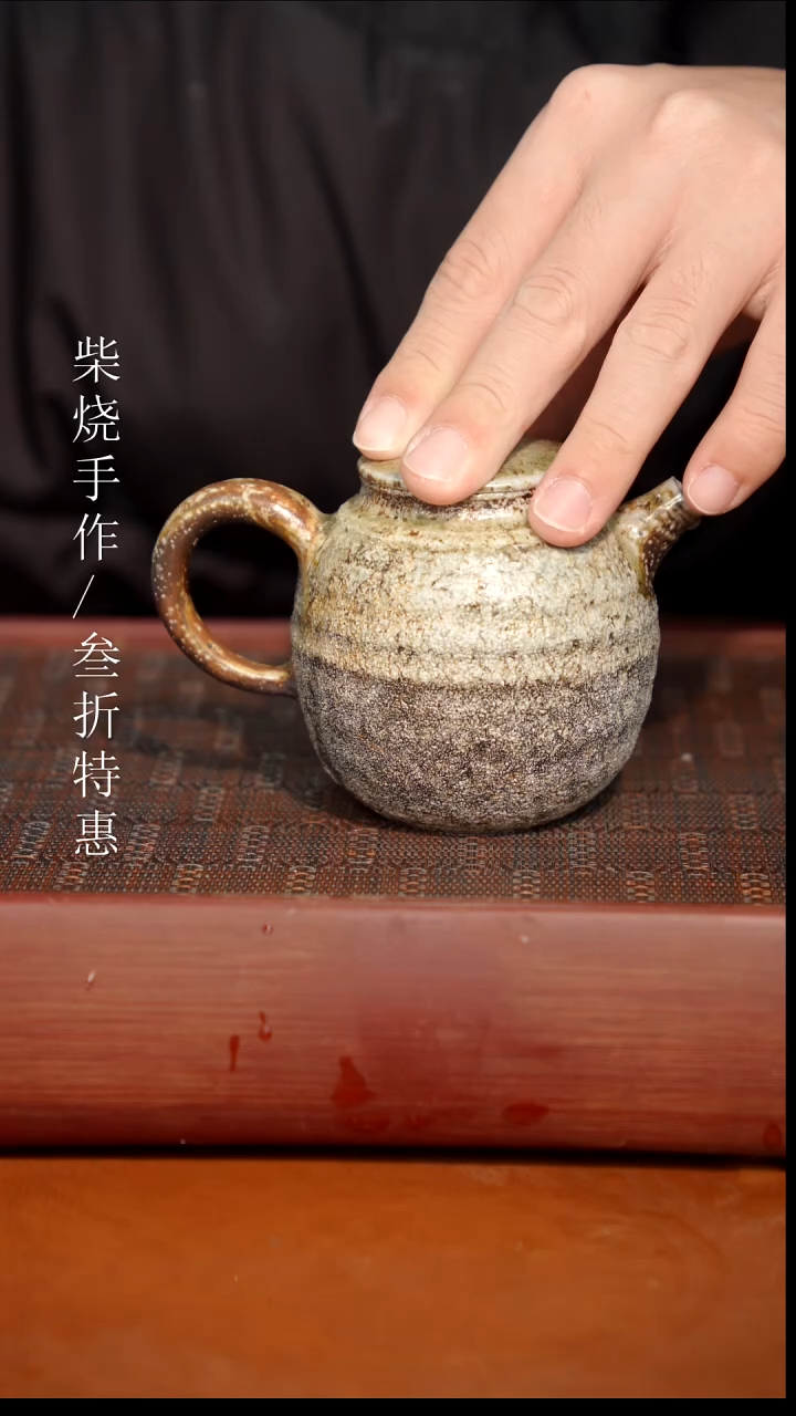 陶瓷奢瓷/瑞寅柴烧茶器（壶）356