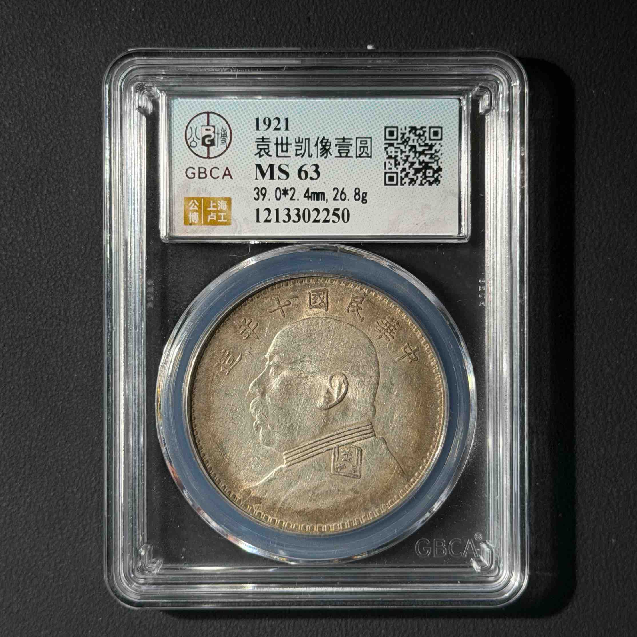 公博评级 袁像十年大头 MS63  1213302250  W
