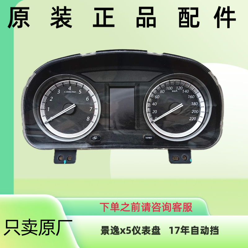 景逸x5原厂仪表盘。东风风行景逸x5码表  17年的自动挡功能正常