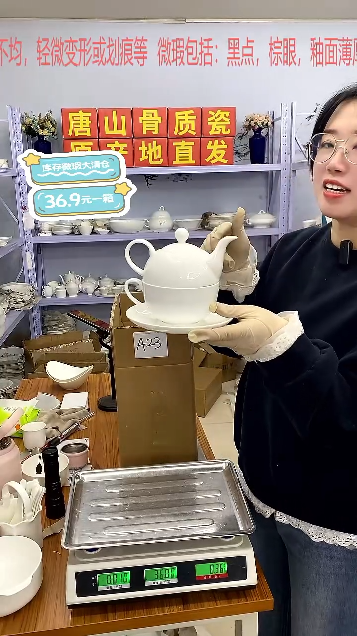 骨瓷A23号箱微瑕福利***-****