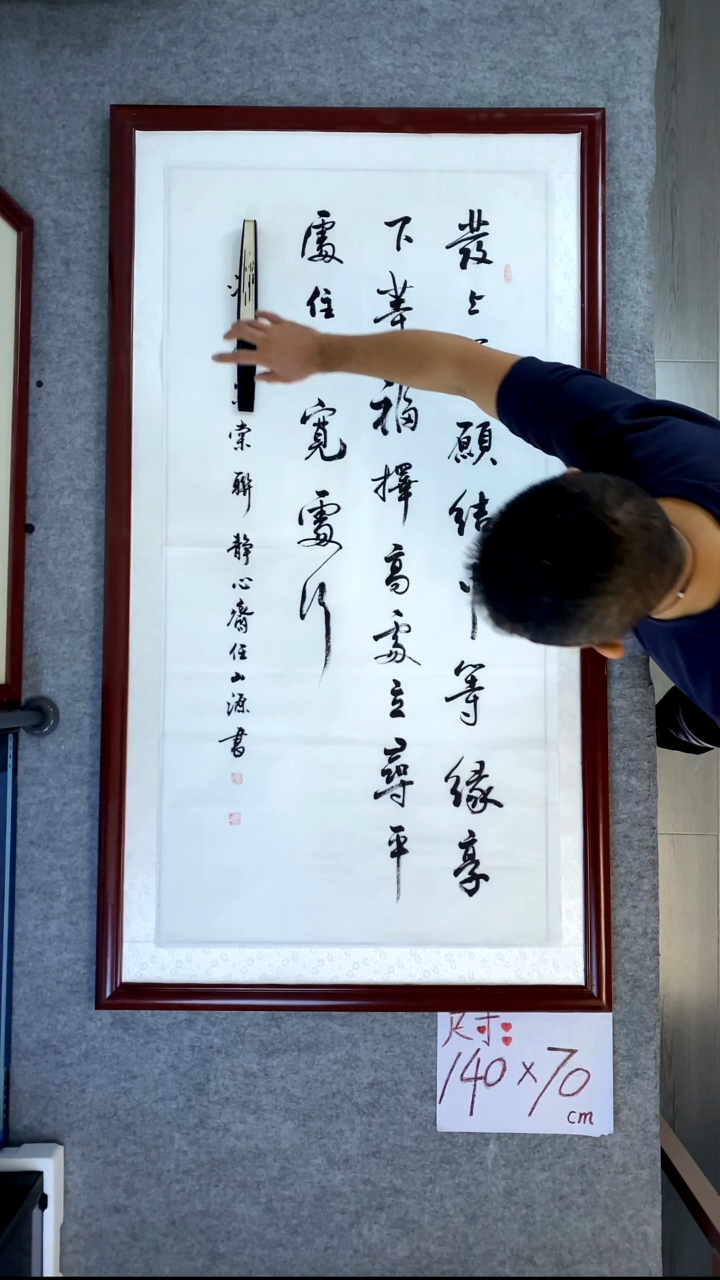 书法任山源四尺竖发愿