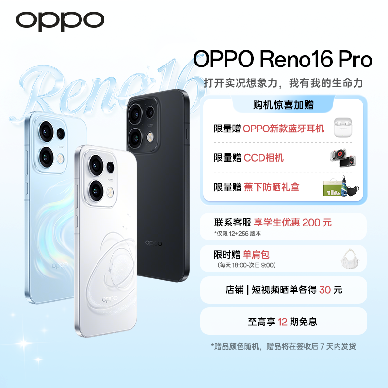 【活动专属】OPPO Reno16 Pro 全新发布 宋雨琦 3D悬浮星球怦然星动
