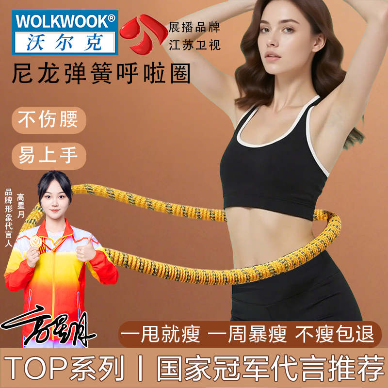 【六代真静音】WOLK WOOK全新升级软弹簧加重呼啦圈不伤腰全包裹