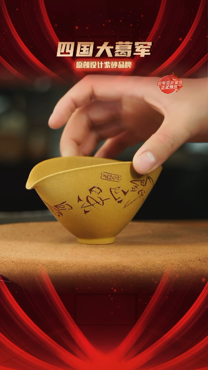 【闪购商品】紫砂茶宠人间清欢公道杯