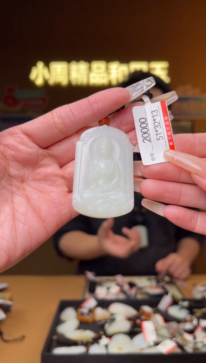 【闪购商品】和田玉吊坠未镶嵌1