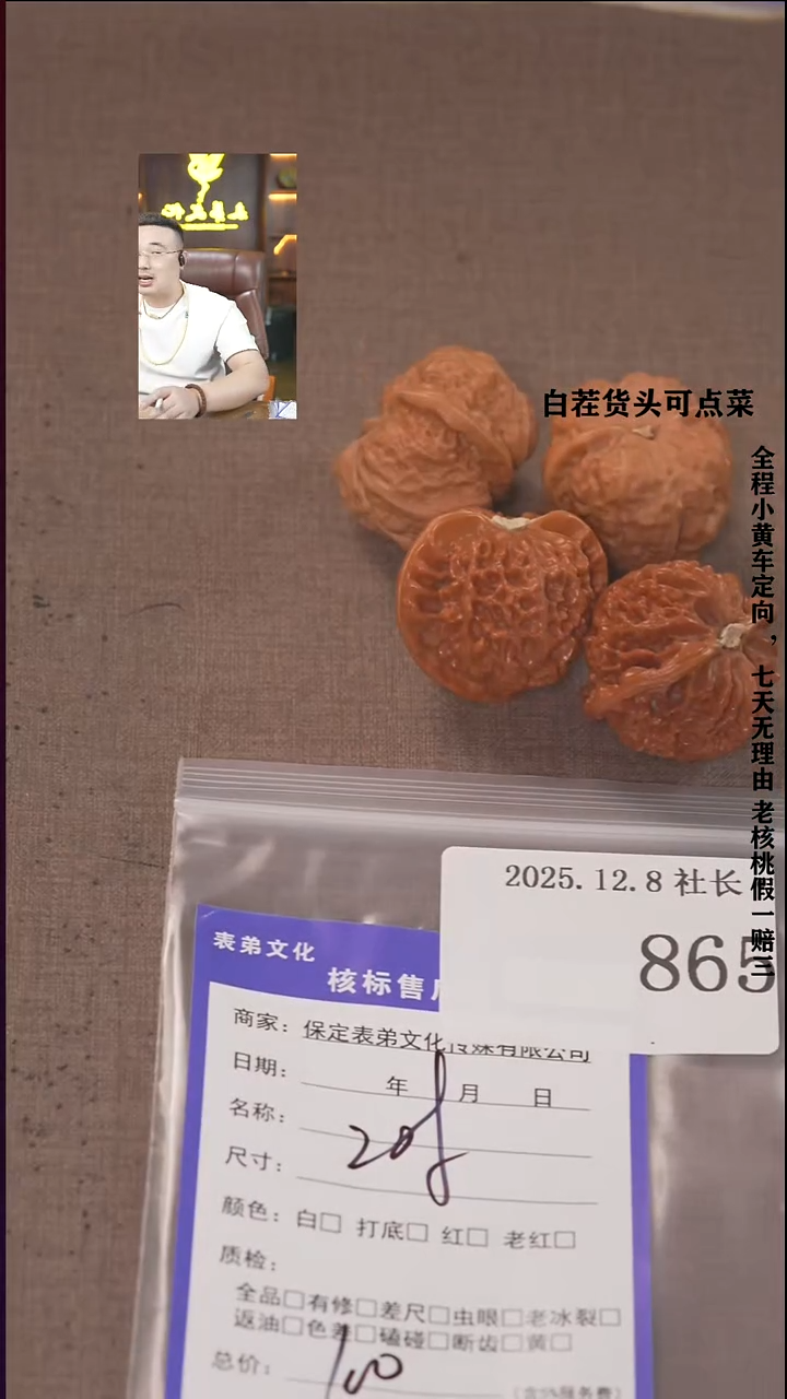 把件文玩核桃于*諘帝文化865 2对