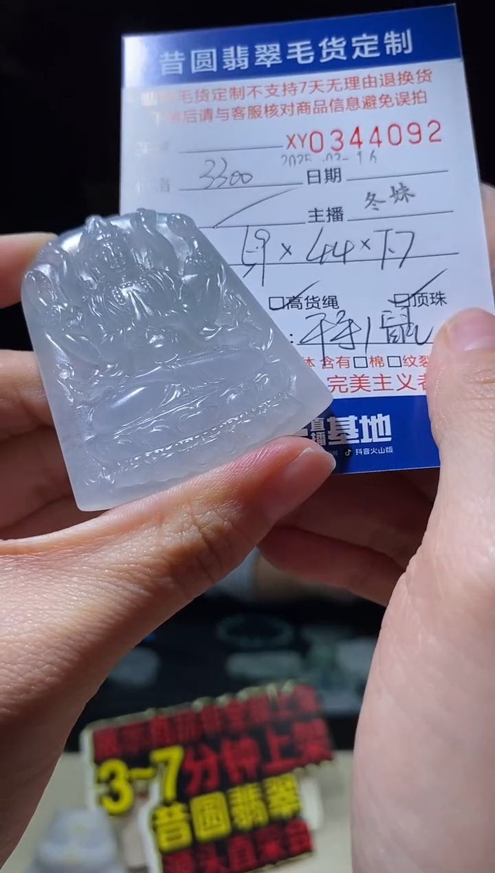 【闪购商品】定制翡翠未镶嵌翡翠344092