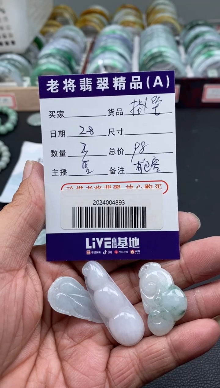 【闪购商品】翡翠颈饰未镶嵌//2024004893（3件一套）