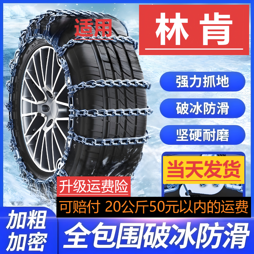 依路通汽车防滑链适用【林肯】航海家飞行越野轿车轮胎冬季雪地专用
