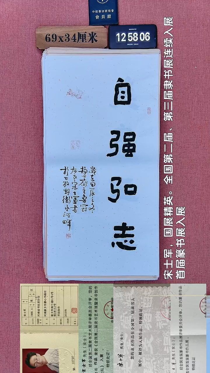书法118         宋老师书法作品