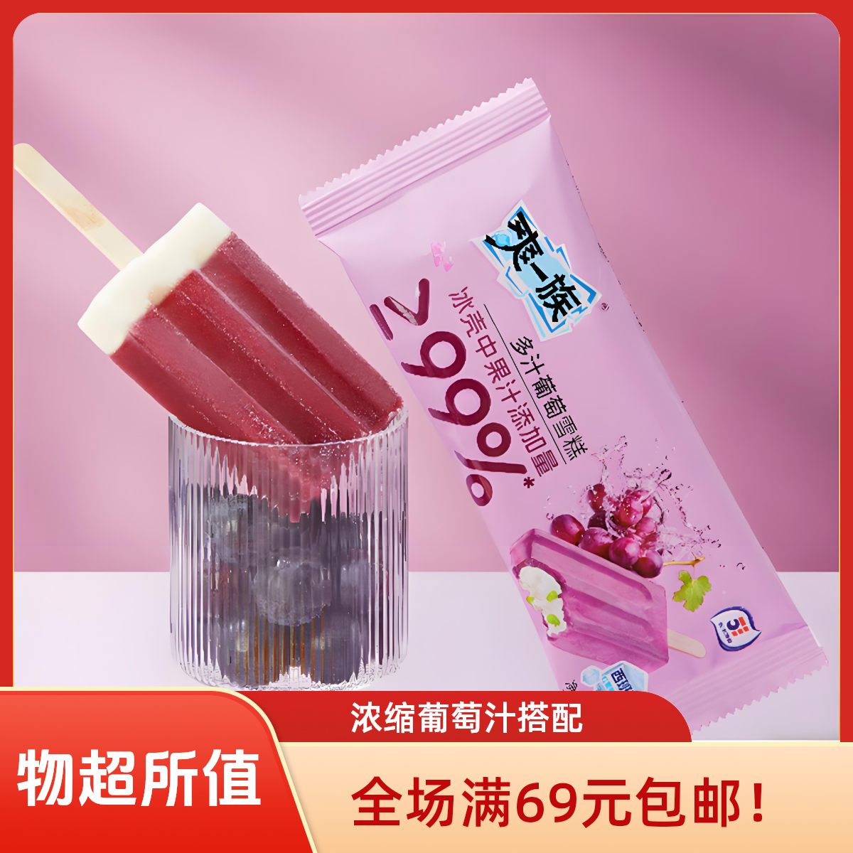 五丰 多汁葡萄甜橙耶耶系列（多种口味可选）雪糕同城送