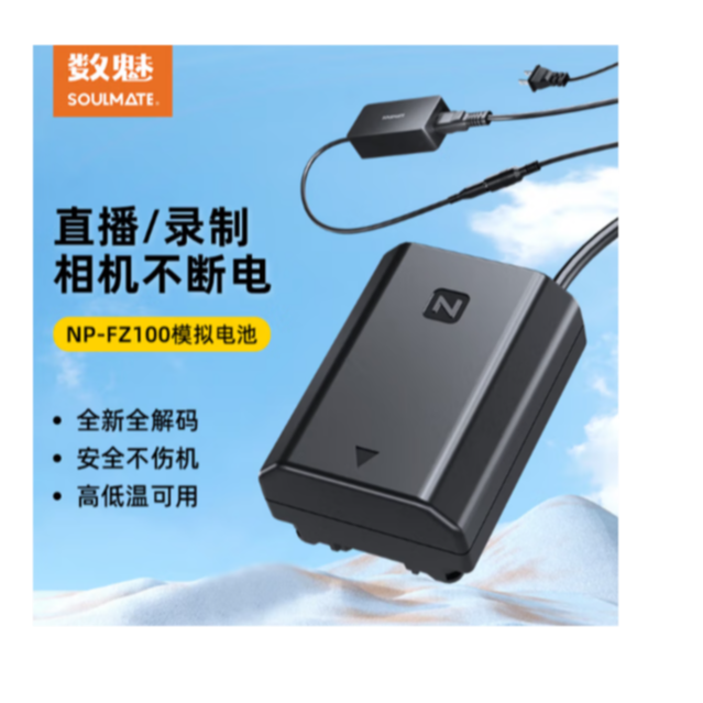 数魅FZ100假电池外接电源适配器适用于索尼佳能a7m3m4 A7R3