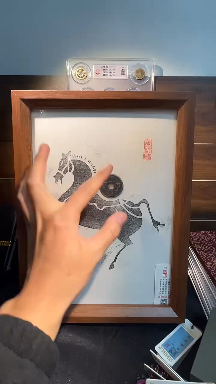 铜觅泉评级 马上有钱拓片 崇宁通宝古钱币评级摆件一个