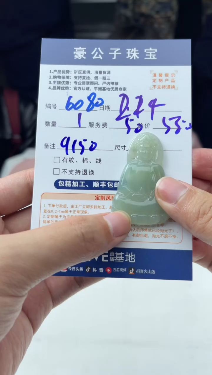 【闪购商品】定制翡翠未镶嵌6080（发货一个）